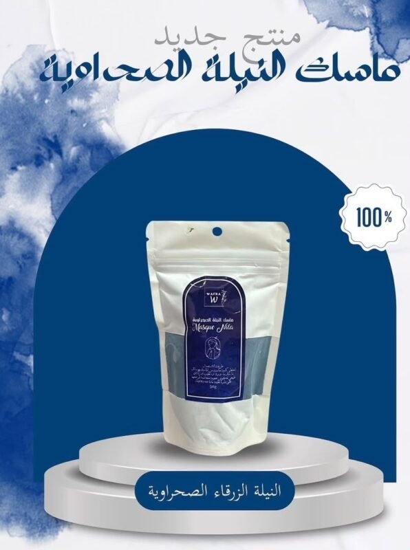 ماسك النيلة الصحراوية