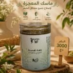 ماسك المعجزة للشعر