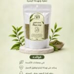 ماسك الشاي