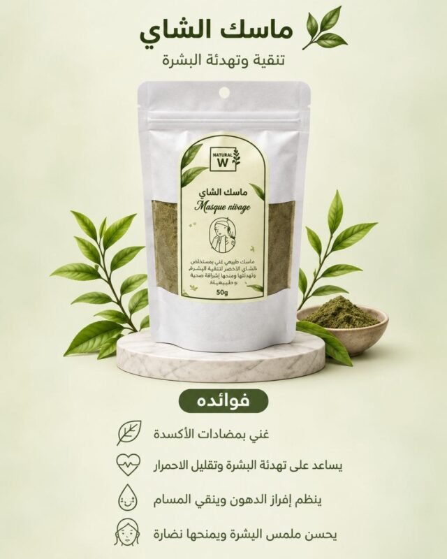 ماسك الشاي